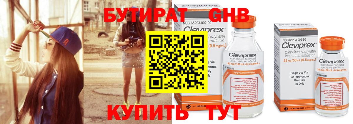 Нягань  БУТИРАТ оксибутират  Вход с VPN 