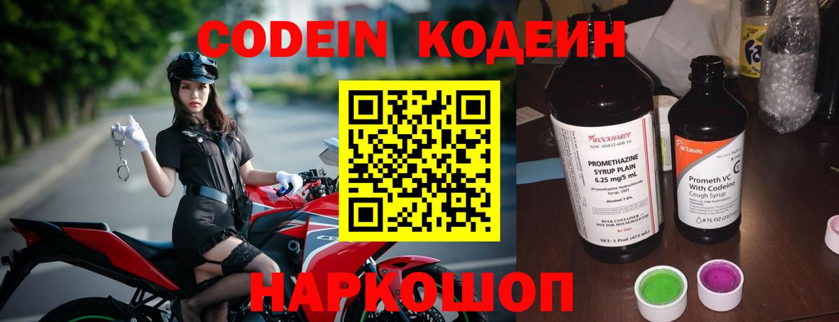 Кодеин Purple Drank  Вход с VPN  Codein напиток Lean (лин)  Нягань 
